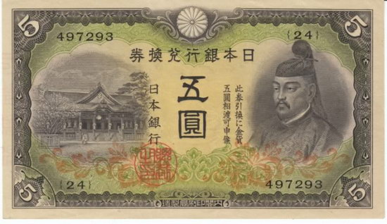 Japanese 5 Yen