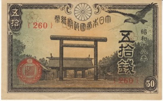 Japanese 50 Yen